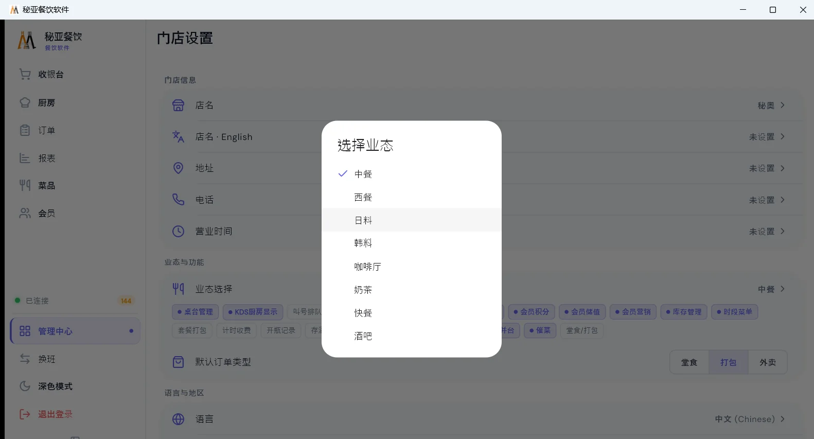 MiYaDine 门店设置选择业态：中餐 / 西餐 / 日料 / 韩料 / 咖啡厅 / 奶茶 / 快餐，功能可勾选开关