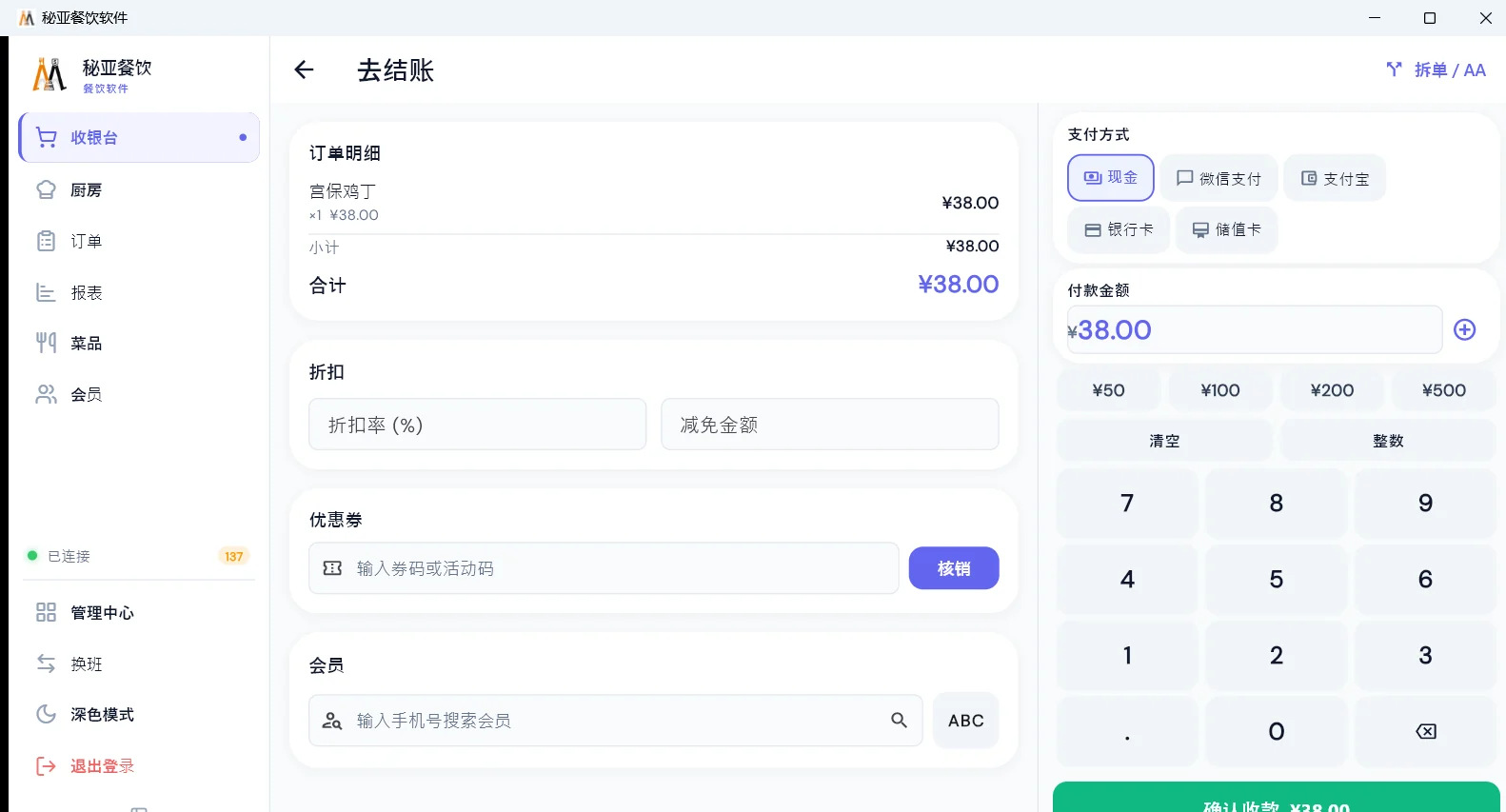 MiYaDine 结账收银界面