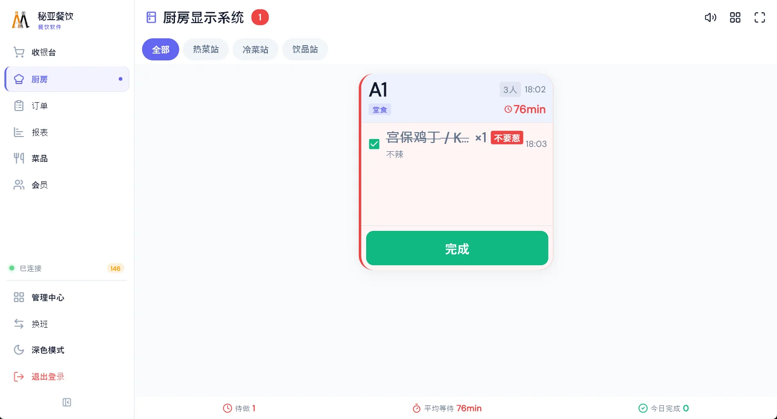 MiYaDine 后厨 KDS界面