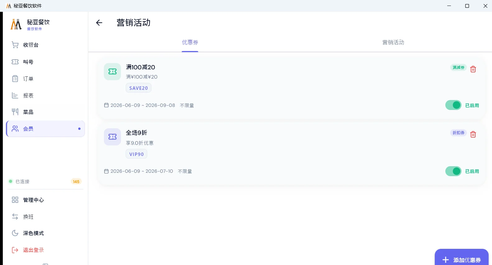 MiYaDine 营销管理：优惠券与营销活动